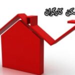 مصوبه حق مسکن 3 میلیونی کارگران به دولت رفت