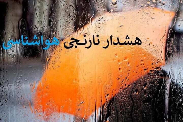 هشدار نارنجی هواشناسی برای ۵ استان کشور| بارندگی گسترده در راه است؟