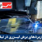 کاربردهای خدمات برش لیزر در صنعت بازاریابی و تبلیغات