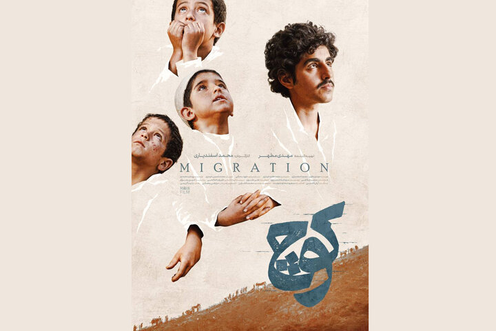 «کوچ» صاحب پوستر شد