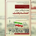 انتشار فراخوان پویش ملی عکاسی موبایلی «حماسه بعثت»