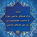 در جنگ روایت‌ها تئاتر ایران روایت‌های صادقانه را به صحنه می‌برد
