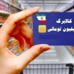 شارژ کالابرگ کدملی‌های 7، 8 و 9 از امروز