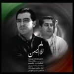 «مام میهن» با آواز صادق شیخ زاده منتشر شد 