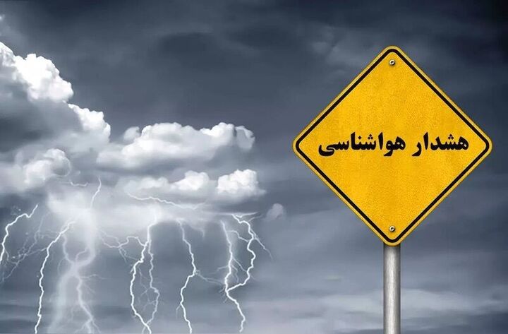 هشدار تشدید فعالیت سامانه بارشی در ۶ استان
