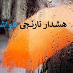 ورود سامانه بارشی جدید به کشور از امروز؛ هشدار تشدید برف و باران