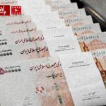 تورم جدید اقتصاد ایران