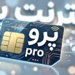 روزنامه اعتماد:اینترنت طبقاتی و اینترنت پرو، امنیت اطلاعات را کاملا از بین می برد /شبکه ملی اطلاعات، عاملی برای قطع اینترنت است نه خدمت به مردم