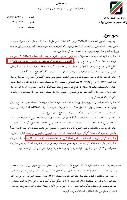 ممنوعیت صادرات محصولات پتروشیمی ابلاغ شد