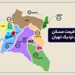 با ۳ میلیارد تومان کجای تهران خانه بخریم؟ + جدول