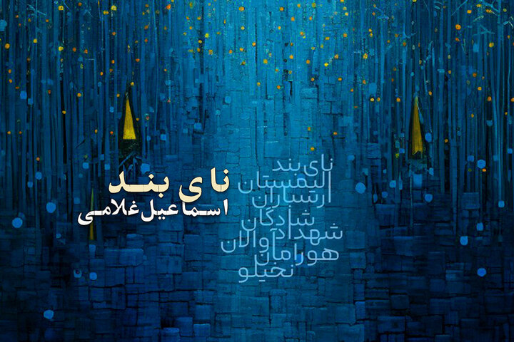 مروری بر انتشار چند آلبوم در غیبت طولانی کنسرت‌ها