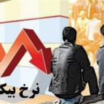 واکاوی لایه‌های پنهان بازار کار در زمستان 1404