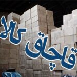 کشف ۵۰ تن کالای قاچاق در گمرک خسروی