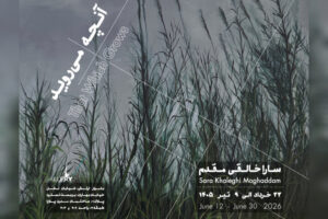 «آنچه می‌روید» به باگالری رسید؛ وفادار به بی‌نظمی جهان