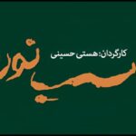 «اسب نورد» ۸ تیر به تالار قشقایی می رسد؛ تاریخ آغاز پیش فروش بلیت
