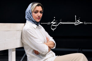 «خطرنج» به تئاتر شهر می‌آید