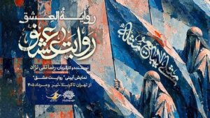 «روایت عشق» صاحب تیزر شد؛ اجراها در شهرهای مختلف ادامه دارد