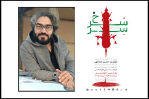 «سِرّسُرخ» در کارگاه نمایش به صحنه می‌رود؛ داستان پشیمانی و فراموشی