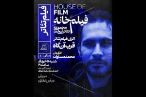 «قرب‌آن‌گاه» محمد مساوات اکران می‌شود