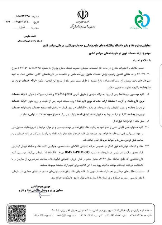 مجوز «عرضه اینترنتی کالاهای سلامت محور» صادر شد مجوز «عرضه اینترنتی کالاهای سلامت محور» صادر شد