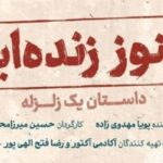محسن قصابیان، سمیرا حسن‌پور و سارا رسول‌زاده در ایران‌شهر