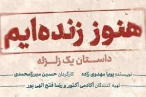 محسن قصابیان، سمیرا حسن‌پور و سارا رسول‌زاده در ایران‌شهر
