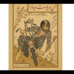 نمایش «من و یادت میاد؟» در مجموعه تئاتر لبخند روی صحنه می‌رود