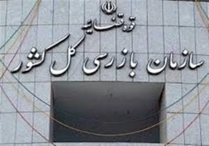 هشدار سازمان بازرسی به مدیران عامل باشگاه‌های لیگ برتر