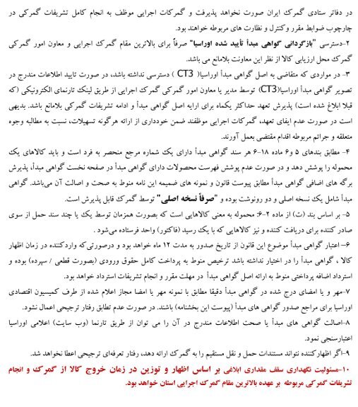 گمرک اجرای تجارت آزاد با اوراسیا را وارد فاز جدید کرد