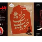 ۳ نمایش در عمارت نوفل‌لوشاتو روی صحنه هستند؛ از «زار» تا «سلول»