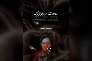 اکران آنلاین مستندی درباره تصمیم زنان برای فرزندآوری