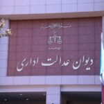توضیحات دیوان عدالت اداری درباره حکم دو مدیر وزارت بهداشت