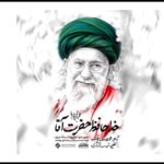 «خداحافظ حضرت آقا» با صدای محمدحسین پویانفر منتشر شد