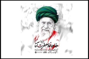 «خداحافظ حضرت آقا» با صدای محمدحسین پویانفر منتشر شد