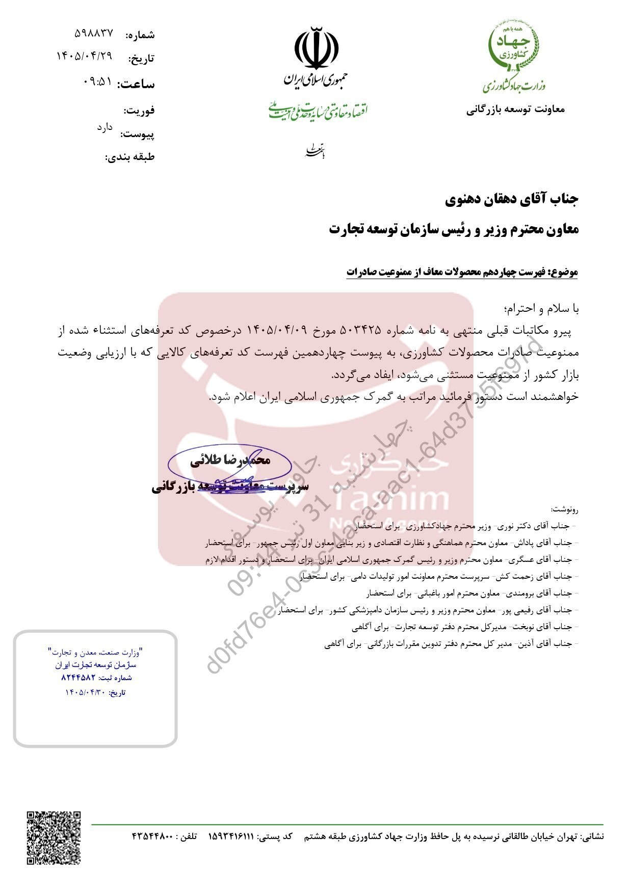 صادرات 15 محصول کشاورزی آزاد شد+ جدول صادرات , وزارت جهاد کشاورزی , کشاورزی ,