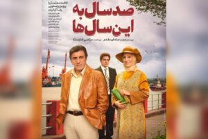 «صد سال به این سال‌ها» به شبکه نمایش خانگی رسید  