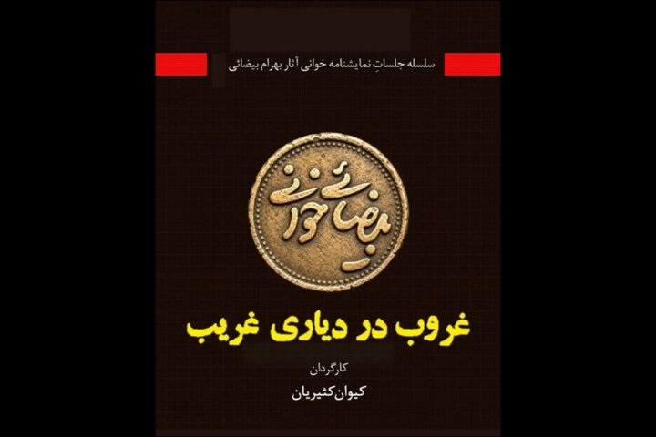 «غروب در دیاری غریب» به خانه اردیبهشت اودلاجان رسید