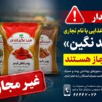 فرآورده‌های غذایی «فربد نگین آبادان» غیرمجاز هستند