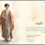 فراخوان معاونت امور هنری برای حضور هنرمندان در آئین تشییع رهبر شهید