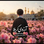 نماهنگ «آرزوی کربلا» منتشر شد؛ تماشای یک بدرقه تصویری