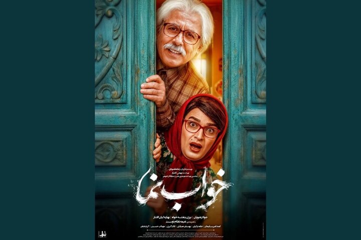 پخش مسابقه اسپانیا و بلژیک در ۲۱ سالن؛ سینما خواب‌نما شد!