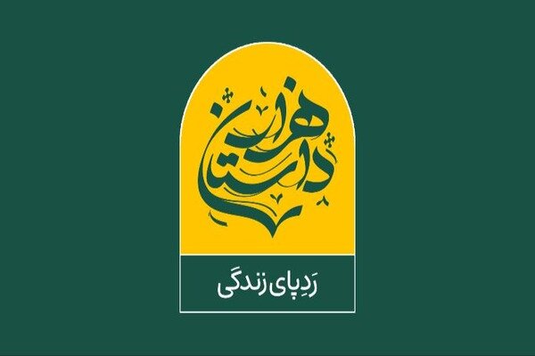 آغاز پخش «هزار داستان» با اجرای حسین پاکدل