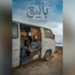 «بالیق» آماده نمایش شد
