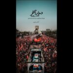 «دیدار آخر»؛ روایت متفاوتی از تشییع رهبر انقلاب روی آنتن شبکه دو