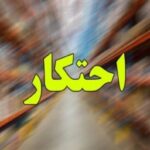 طرح برخورد با گران فروشی و احتکار از امروز آغاز شد