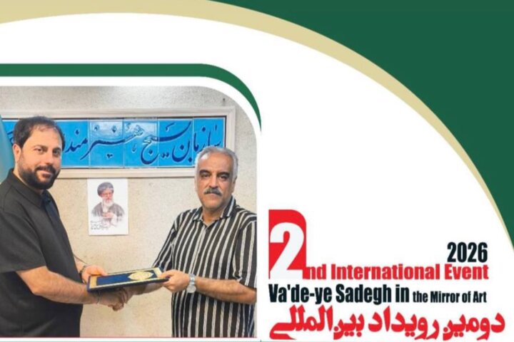 قائم‌مقام دومین رویداد بین‌ المللی «وعده صادق در آینه هنر» منصوب شد