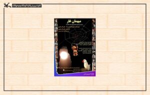 «میهمان غار» به مناسبت میلاد پیامبر (ص) اکران آنلاین می‌شود