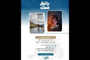 نمایش ۲ مستند در «سالن حقیقت»