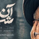 «آن شب» روی آنتن می‌رود؛ روایتی از لحظات کشف پیکر شهید نصرالله