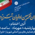آیین اختتامیه جشنواره موغام چهارشنبه در تبریز برگزار می‌شود